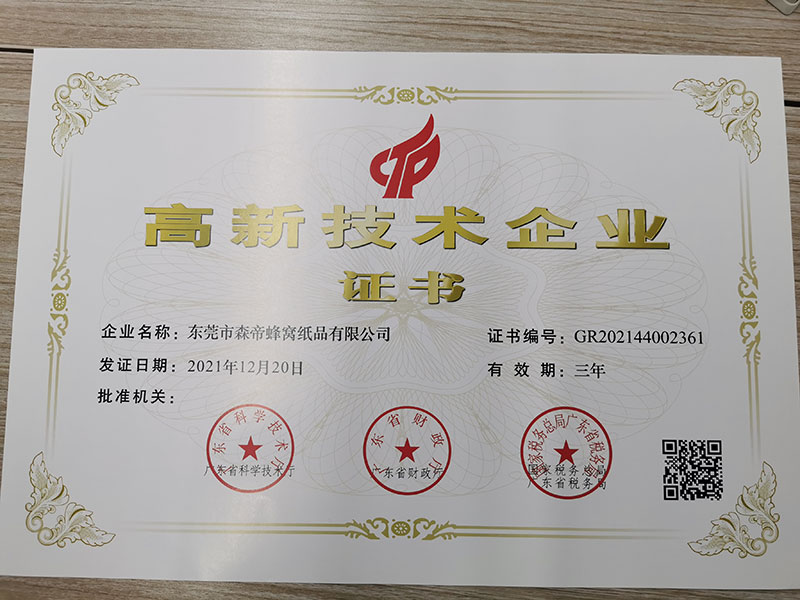 高新技术企业证书